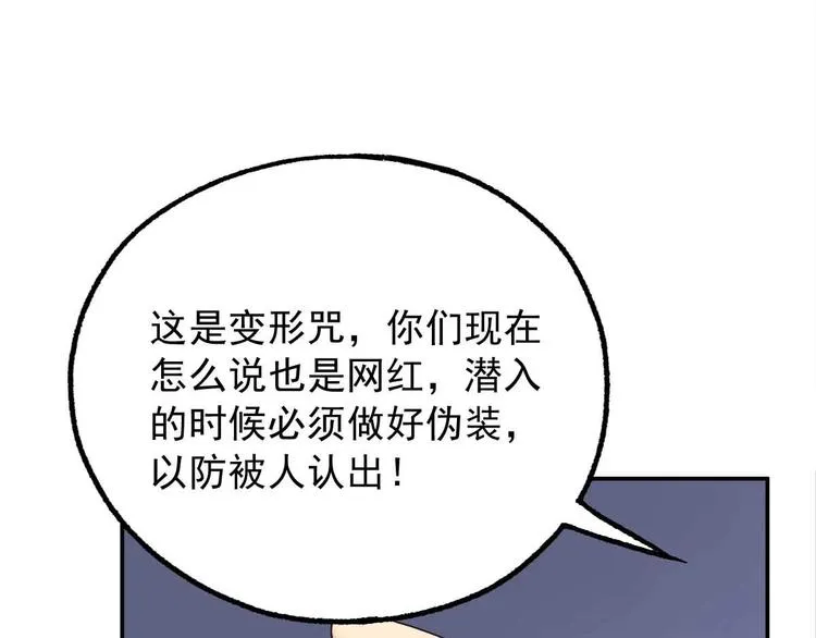 第18话 变形咒 第80页