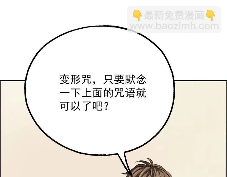 第18话 变形咒 第83页