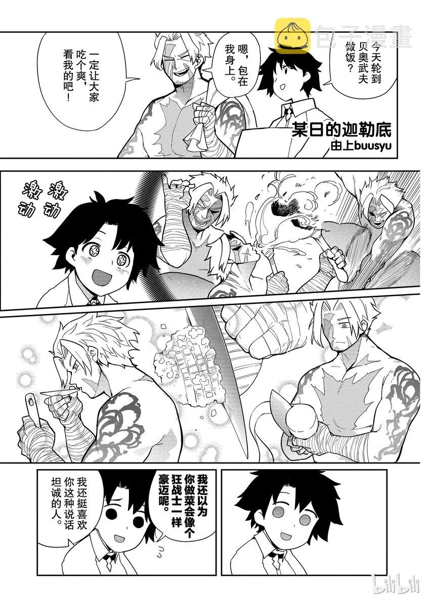 08 某日的迦勒底 第1页