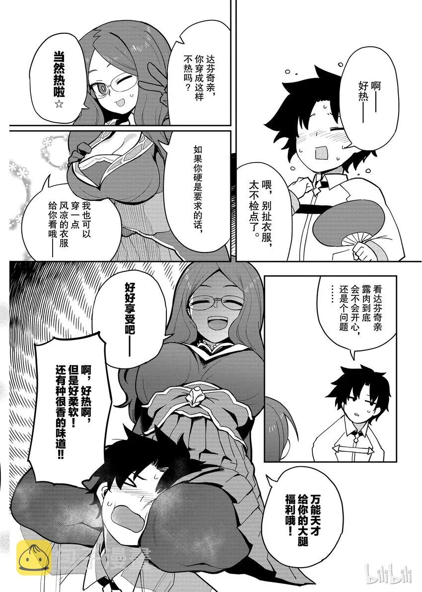 08 某日的迦勒底 第2页