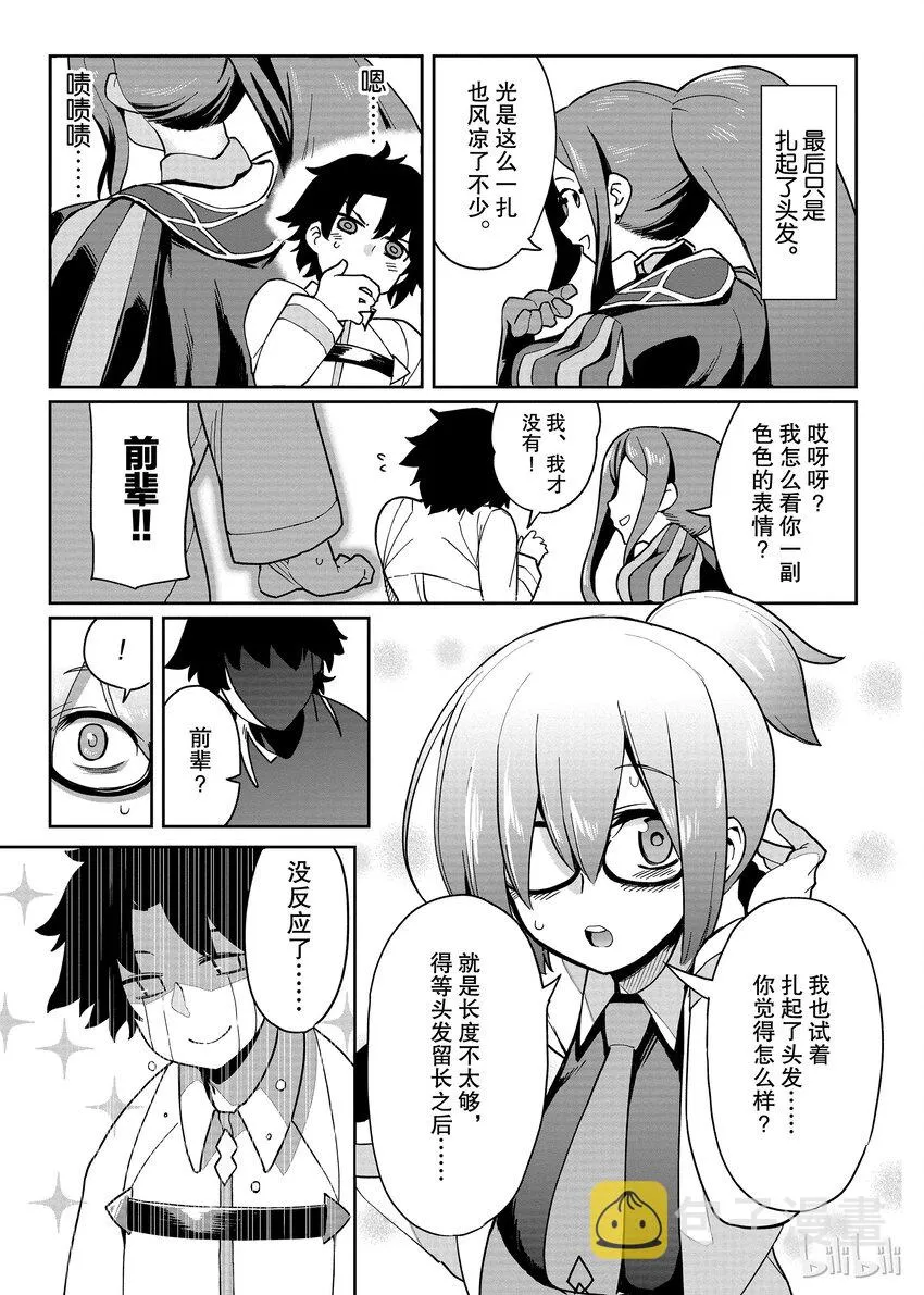 08 某日的迦勒底 第3页