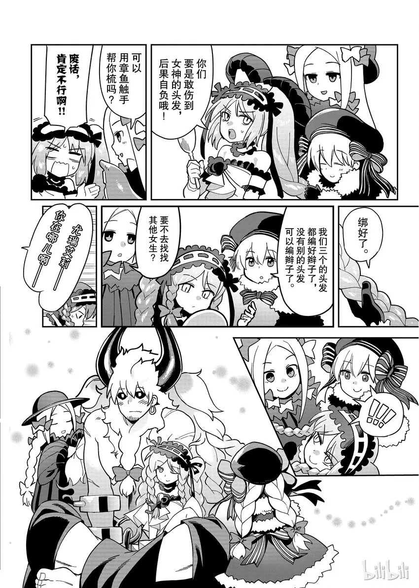 08 某日的迦勒底 第4页