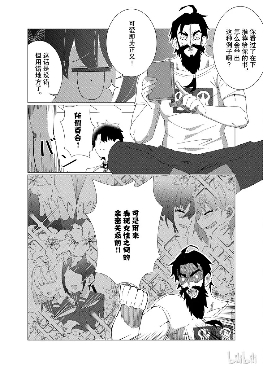 07 来聊聊百合吧 第2页