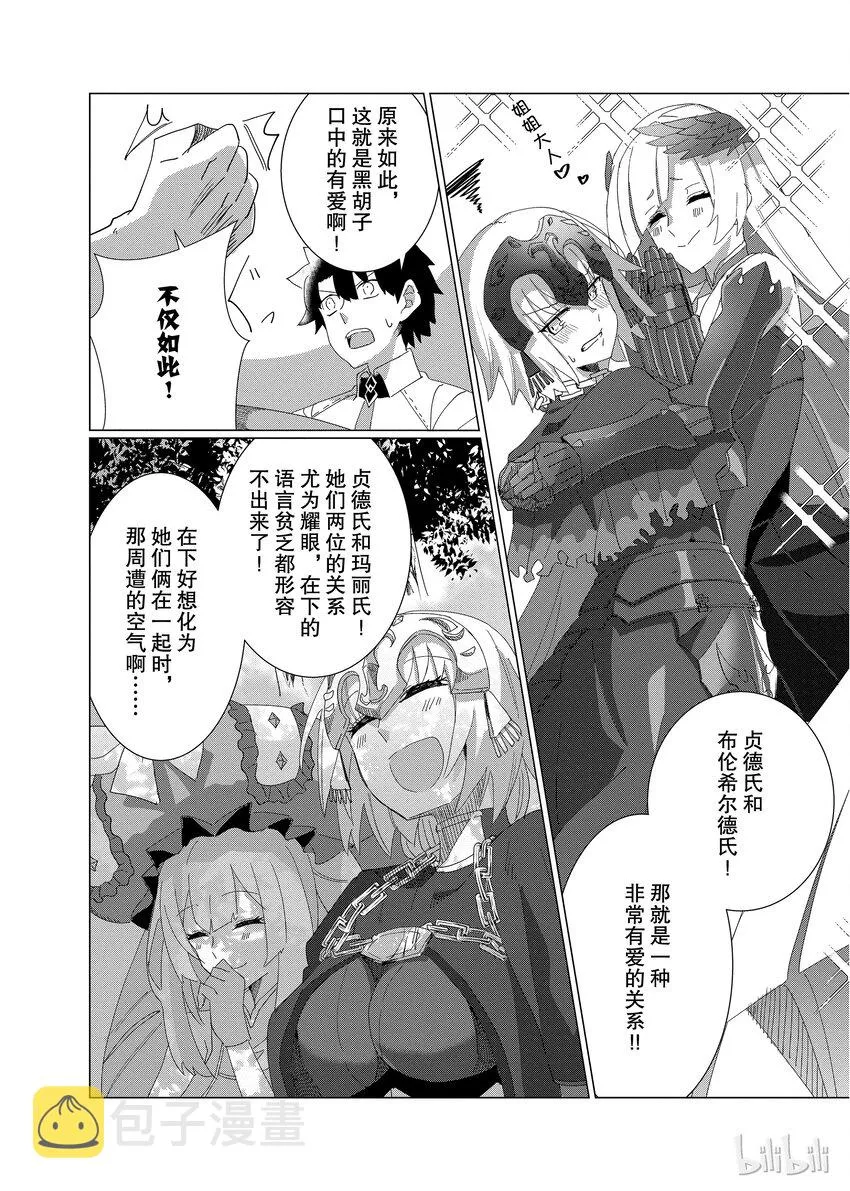 07 来聊聊百合吧 第4页