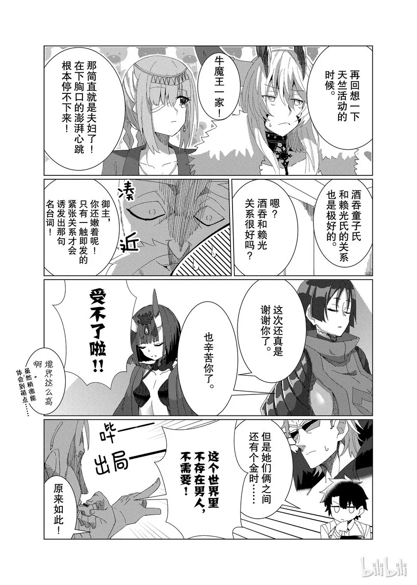 07 来聊聊百合吧 第5页