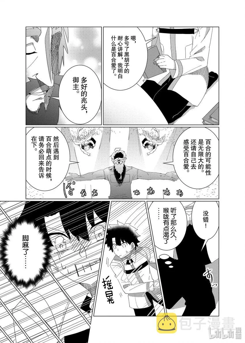 07 来聊聊百合吧 第7页