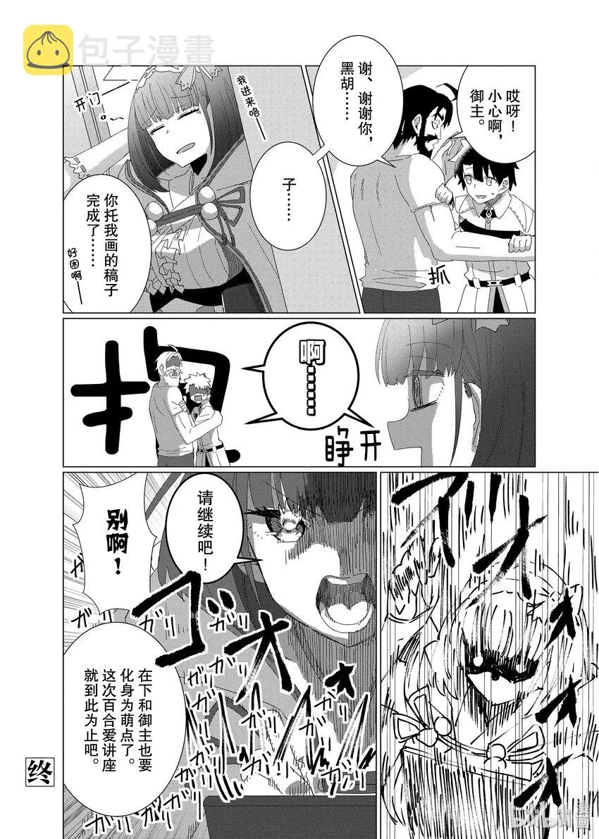 07 来聊聊百合吧 第8页