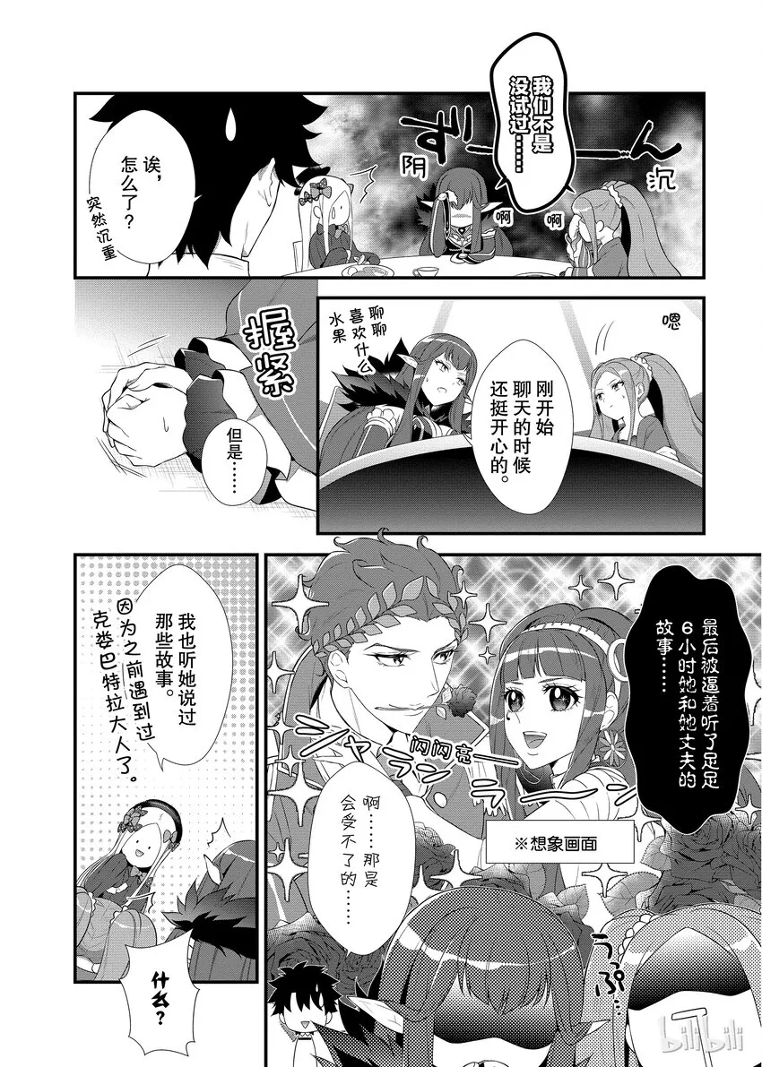 06 和阿比一起心跳不已的茶会巡回 暗匿者女帝篇 第6页