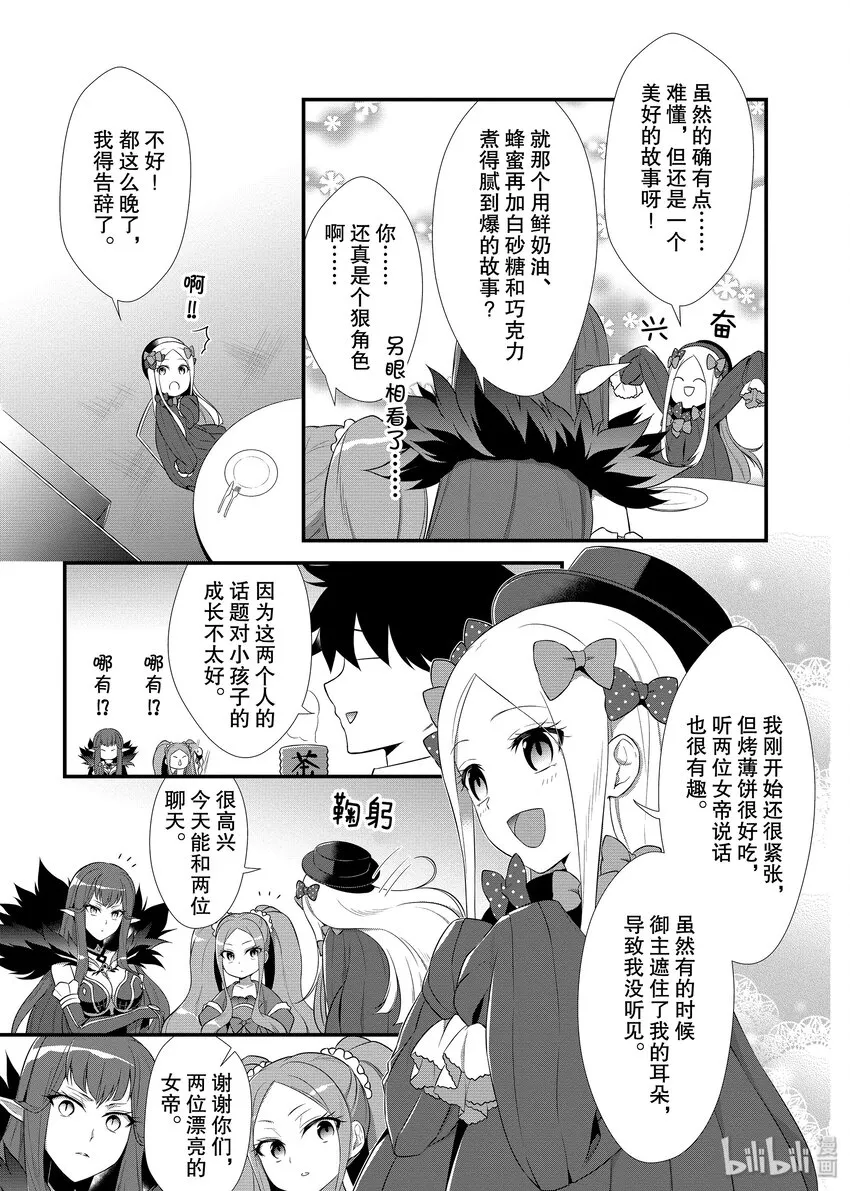 06 和阿比一起心跳不已的茶会巡回 暗匿者女帝篇 第7页