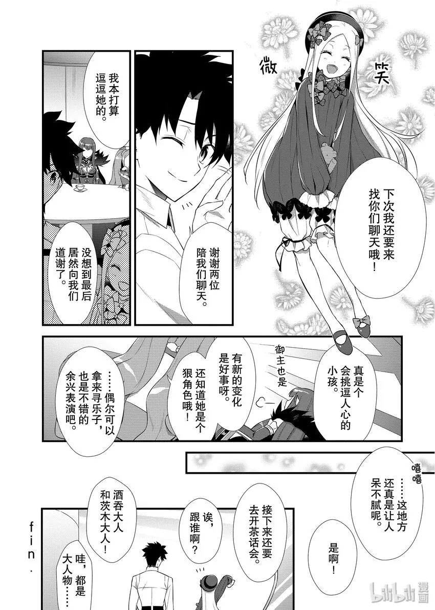 06 和阿比一起心跳不已的茶会巡回 暗匿者女帝篇 第8页