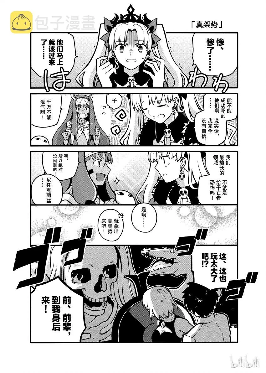 05 纳凉！迦勒底试胆计划 第4页