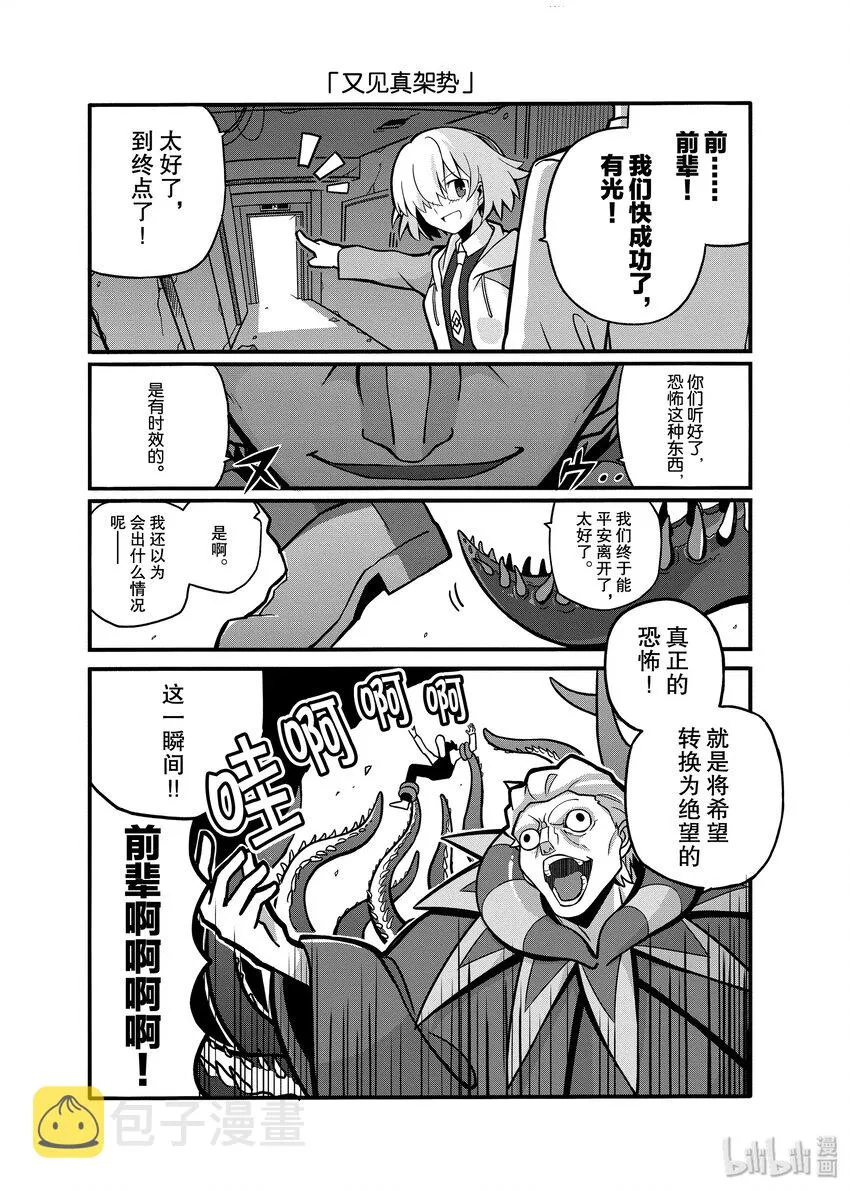 05 纳凉！迦勒底试胆计划 第7页