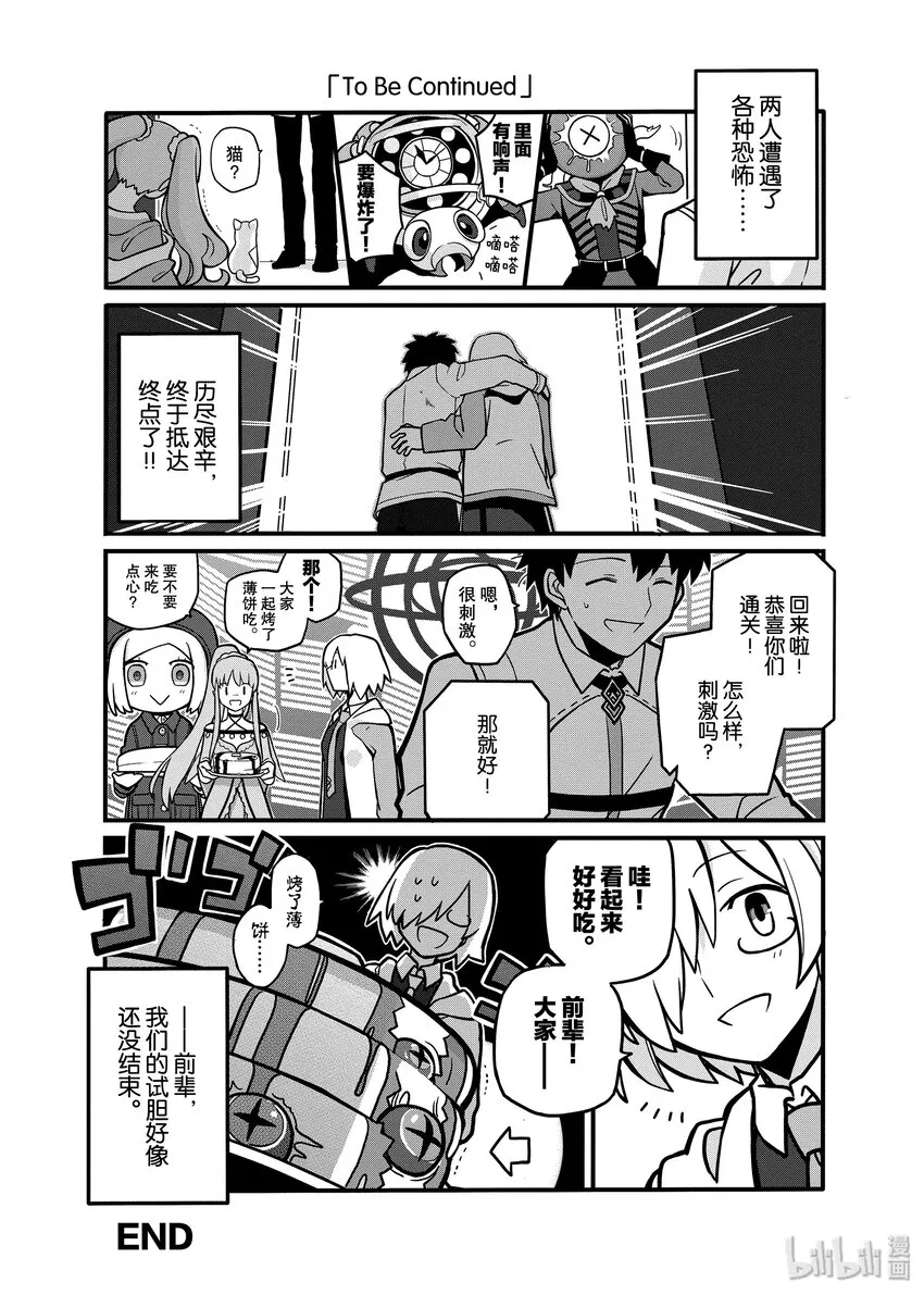 05 纳凉！迦勒底试胆计划 第8页