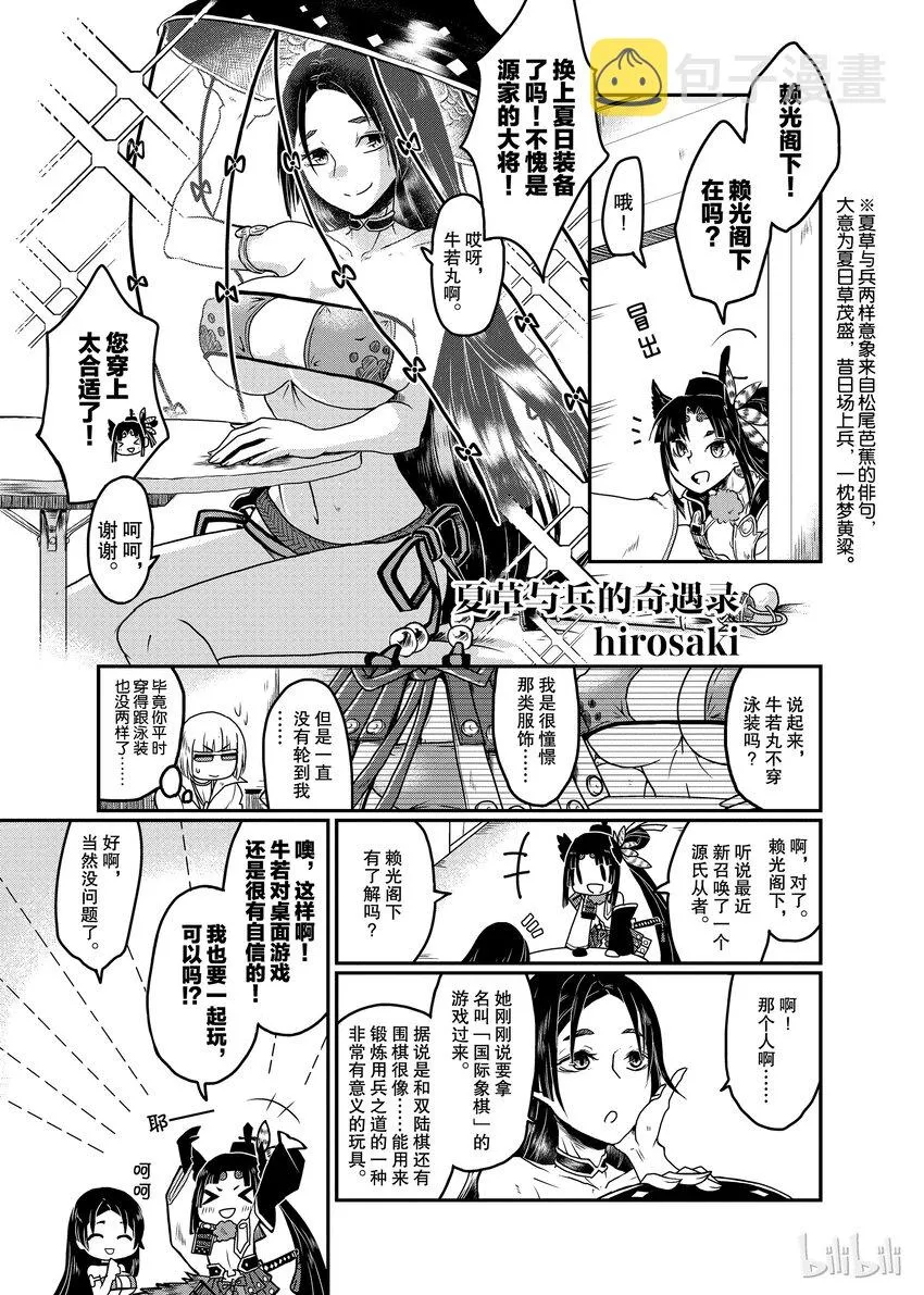 04 夏草与兵的奇遇录 第1页