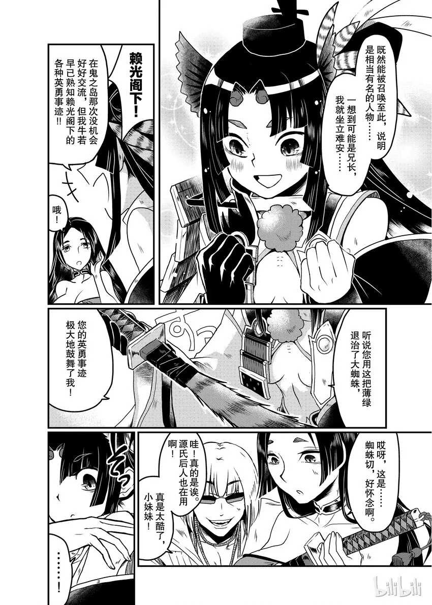 04 夏草与兵的奇遇录 第2页