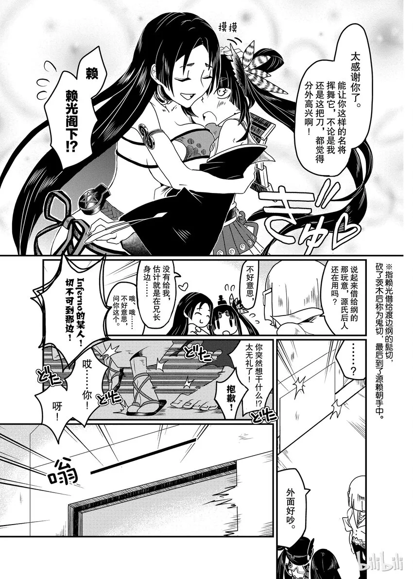 04 夏草与兵的奇遇录 第3页
