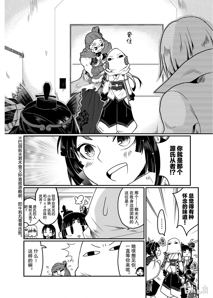 04 夏草与兵的奇遇录 第4页