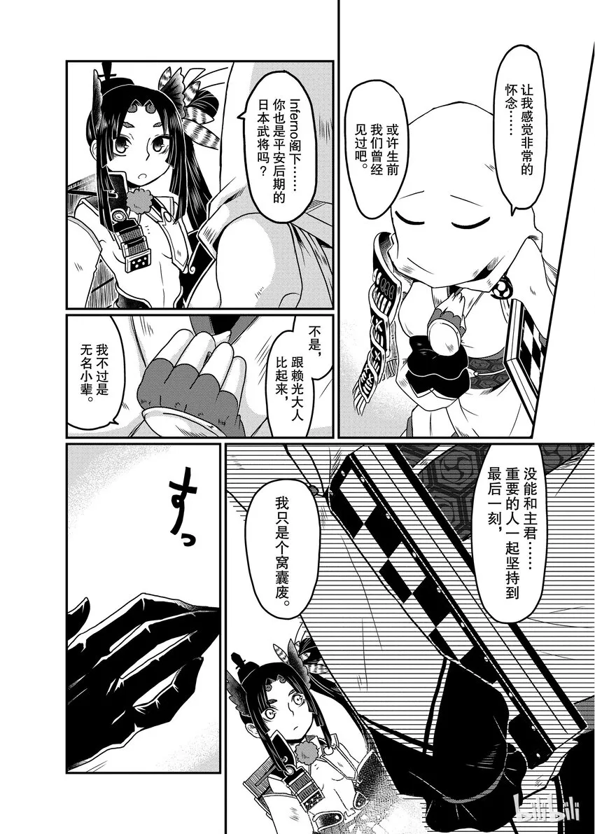 04 夏草与兵的奇遇录 第6页
