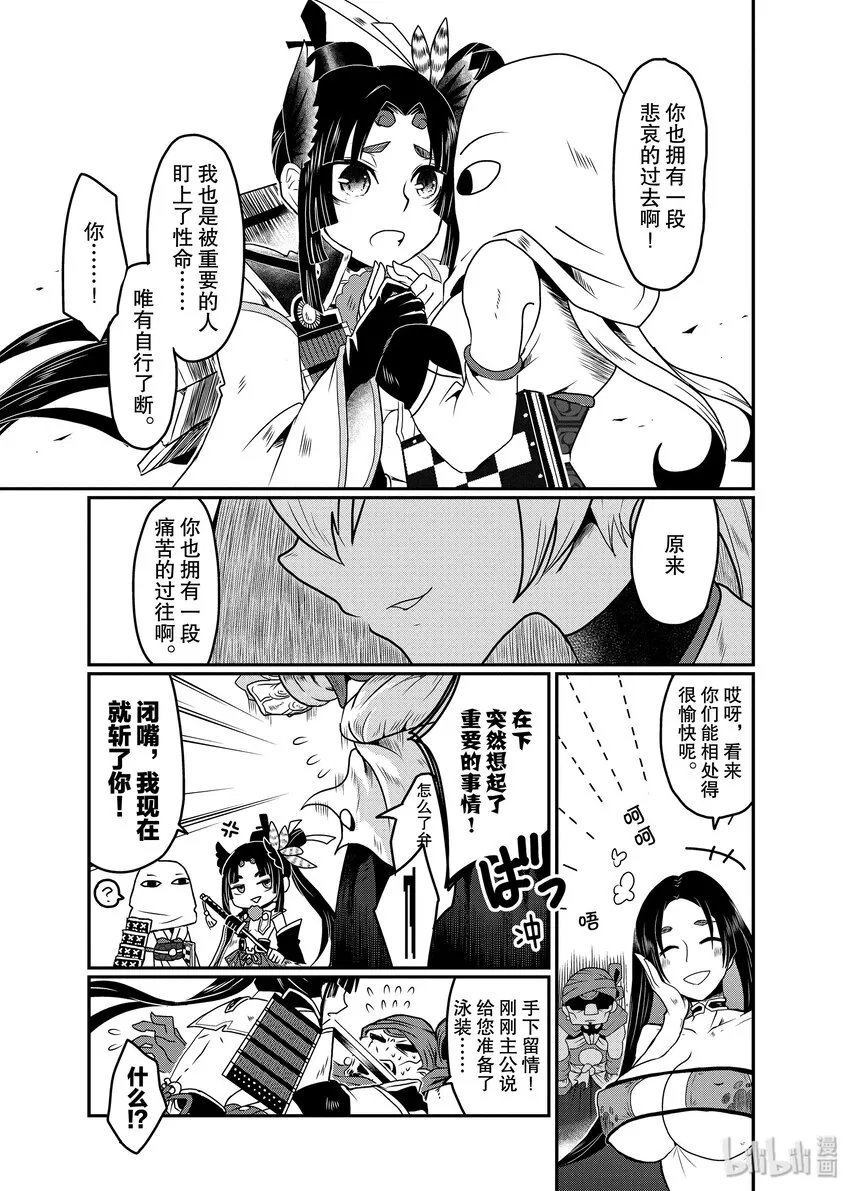 04 夏草与兵的奇遇录 第7页