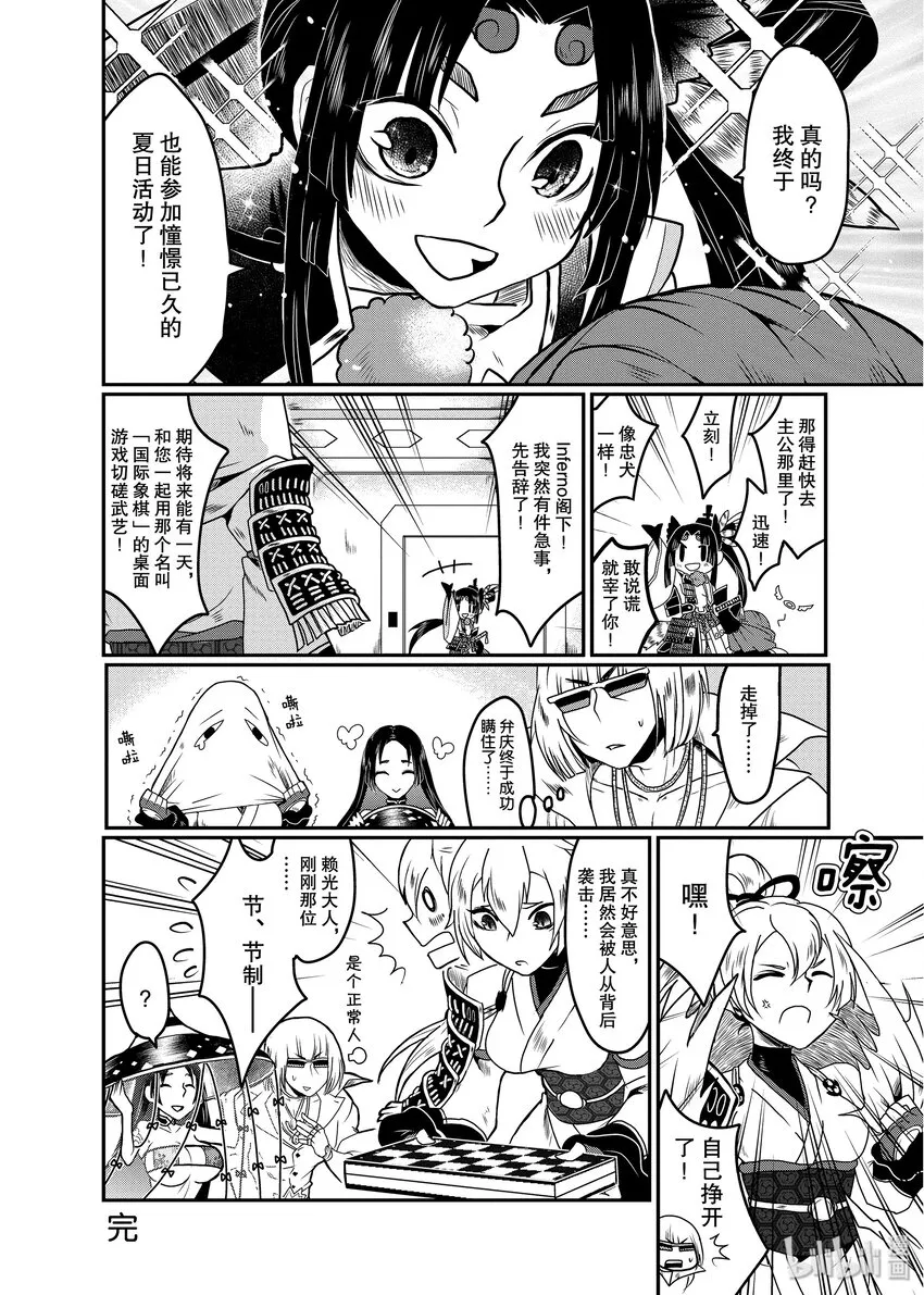 04 夏草与兵的奇遇录 第8页