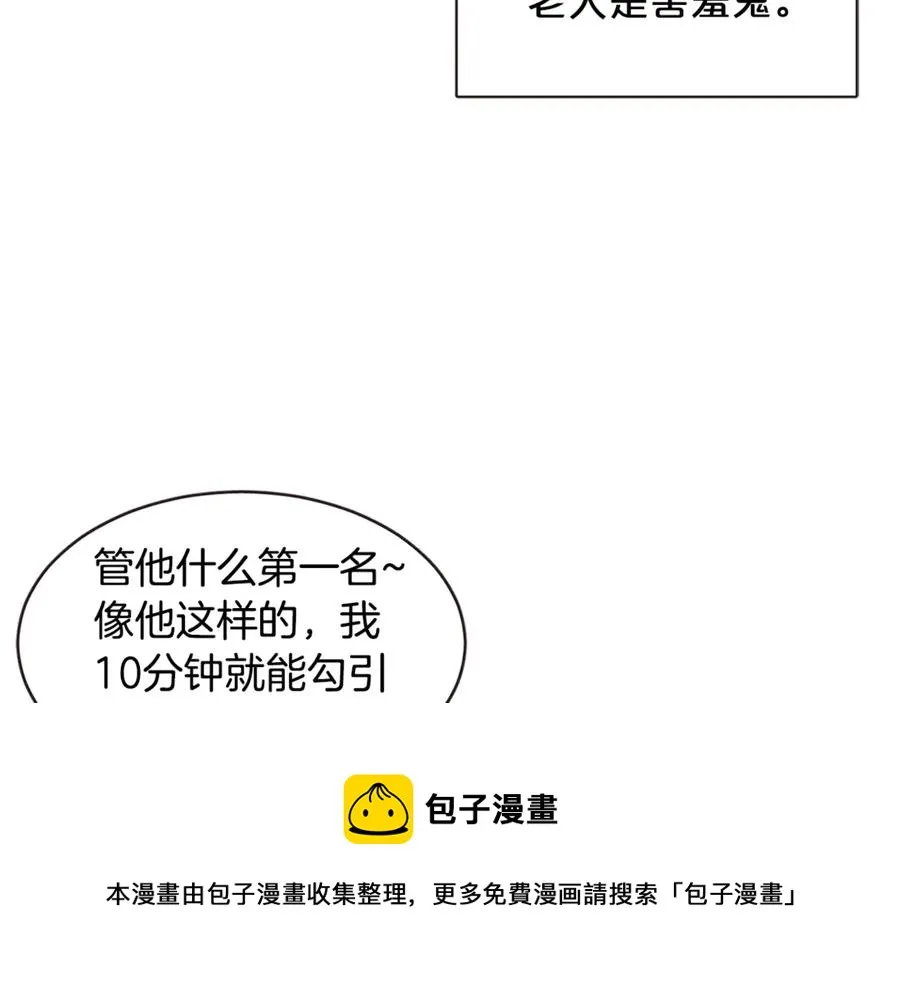 番外14 如果东夏是吸血鬼 第13页