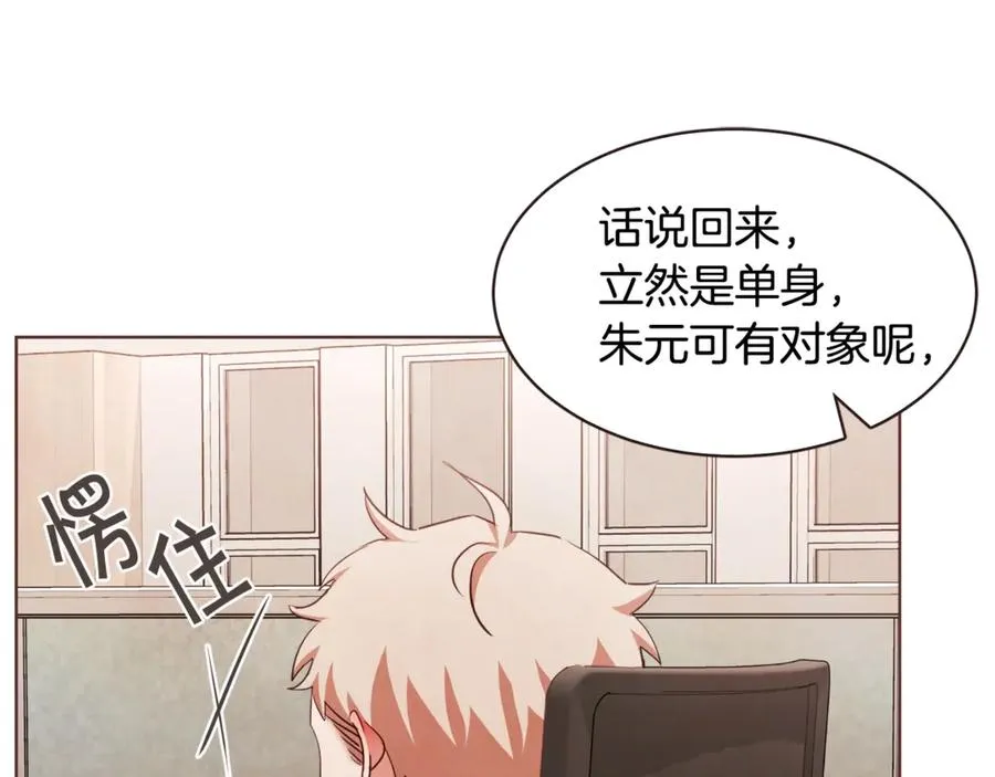 番外13 相亲尬尴 第19页