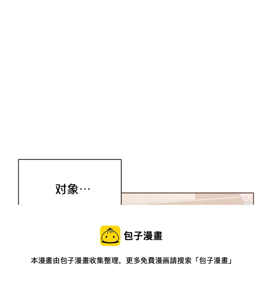番外13 相亲尬尴 第25页