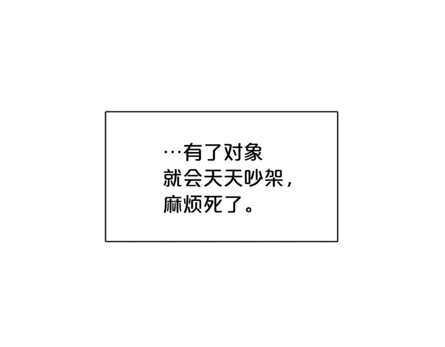 番外13 相亲尬尴 第31页