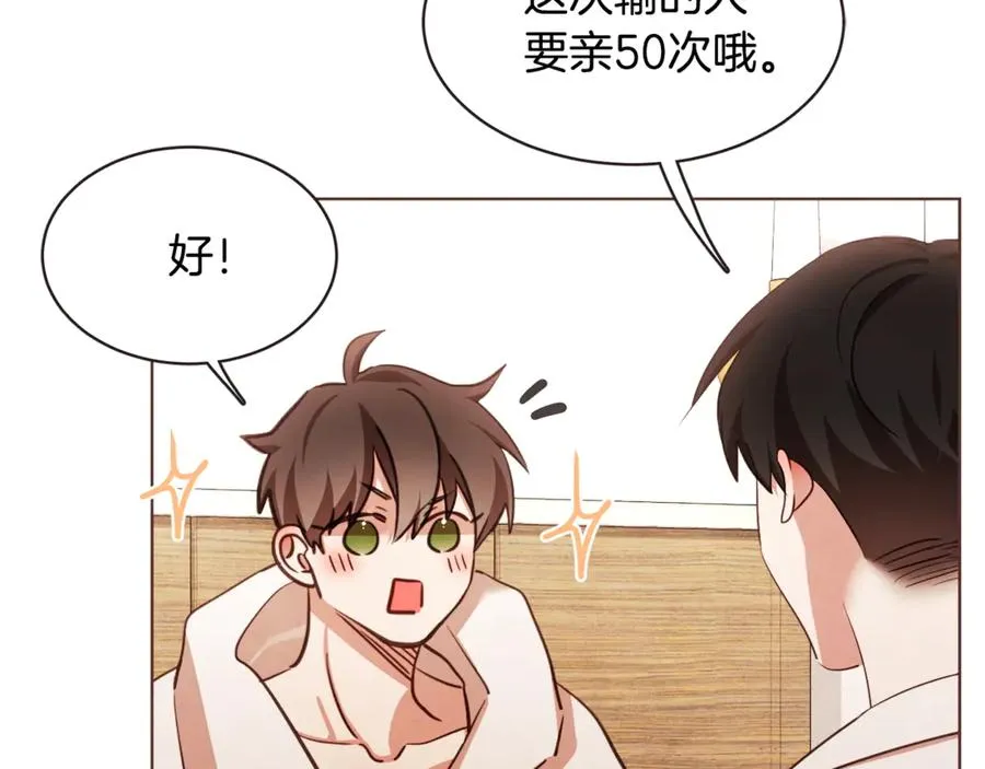 番外11 不介意吧？ 第16页