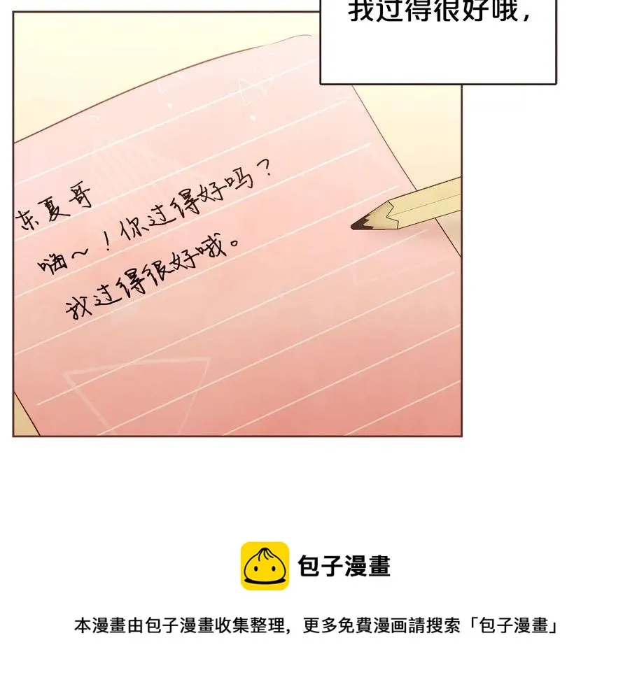 完结篇 不能说的事 第9页