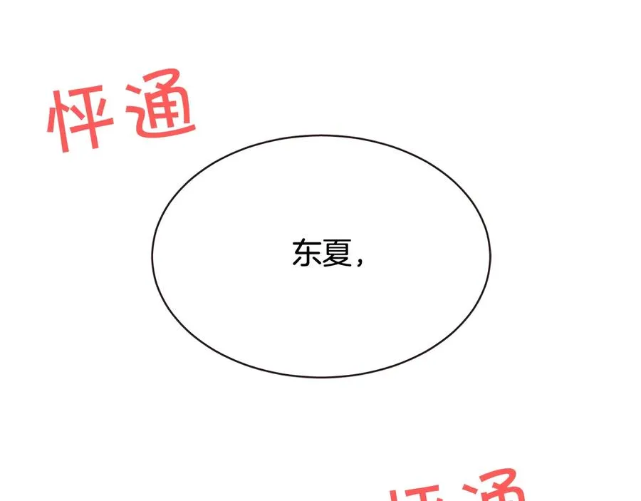 第61话 要被他可爱疯了 第7页