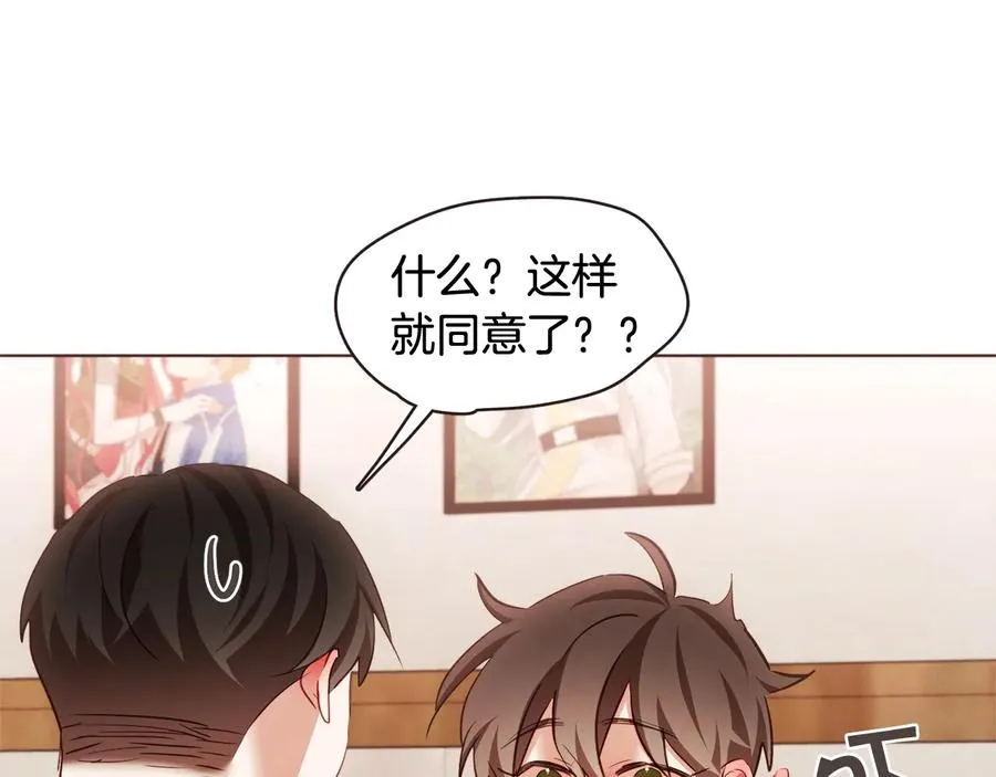 第61话 要被他可爱疯了 第18页