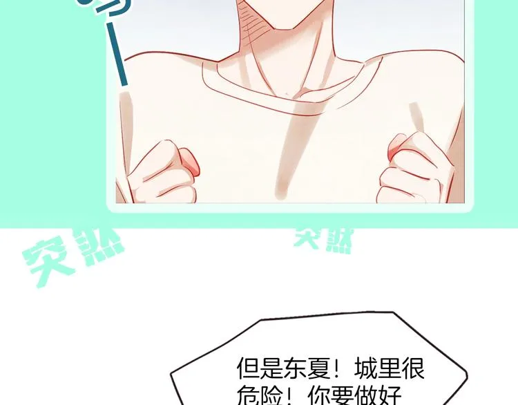 序章 “外卖”室友已送达！ 第6页