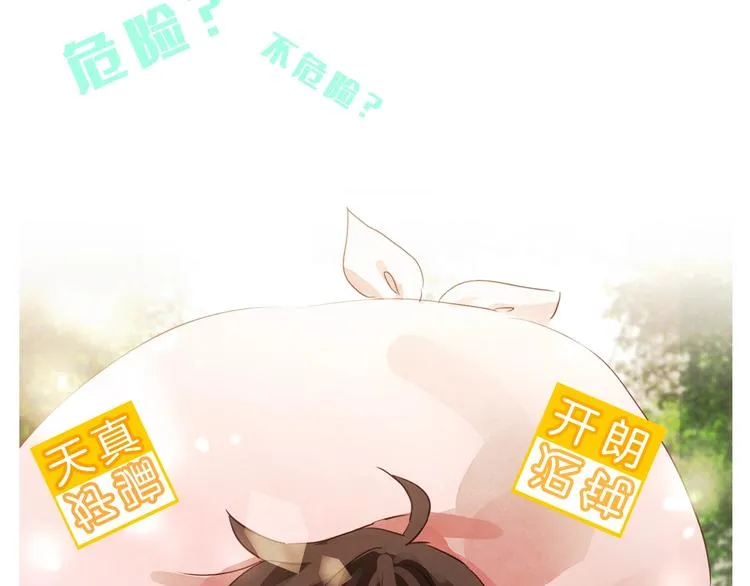 序章 “外卖”室友已送达！ 第11页