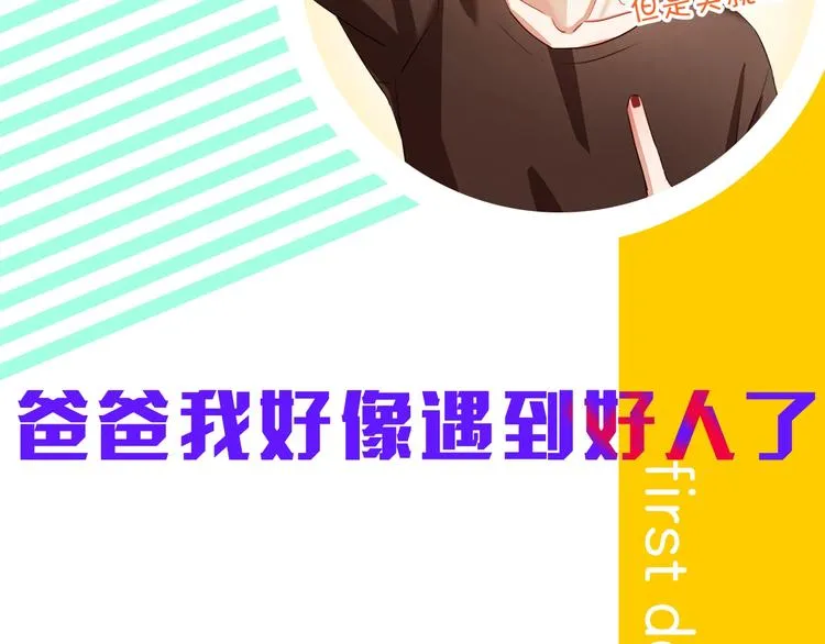 序章 “外卖”室友已送达！ 第20页