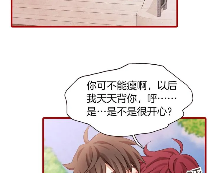 序章 “外卖”室友已送达！ 第30页
