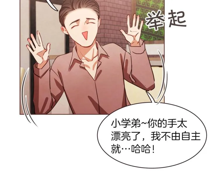 第7话 被调戏了？ 第5页