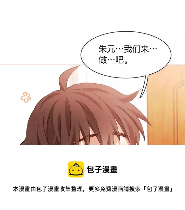 第10话 危险邀请 第5页