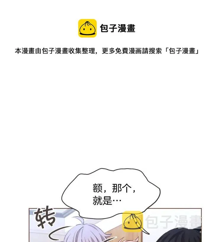 第14话 来吃我吧 第9页