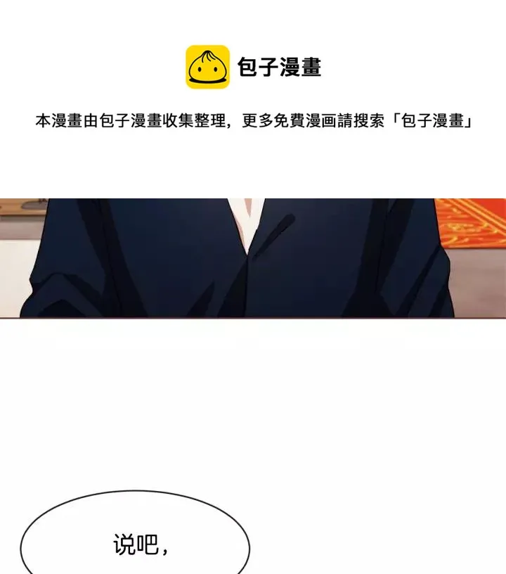 第19话 拜托你们吃了我吧！ 第13页