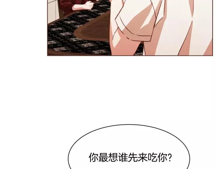 第19话 拜托你们吃了我吧！ 第16页