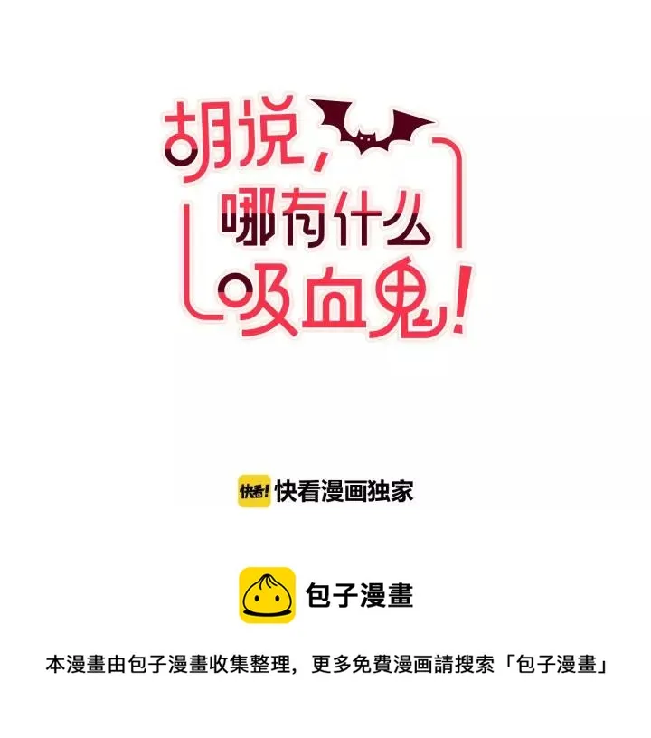 第19话 拜托你们吃了我吧！ 第21页