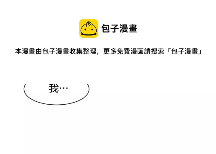 第19话 拜托你们吃了我吧！ 第25页