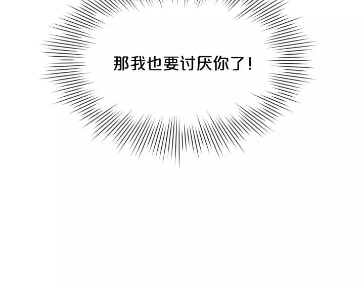 第29话 让我怎么讨厌你 第27页