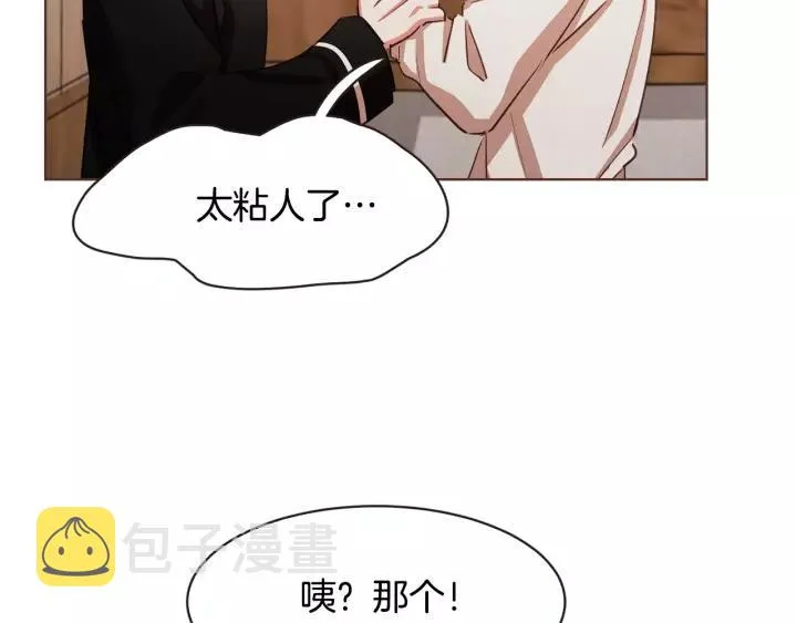 第29话 让我怎么讨厌你 第48页