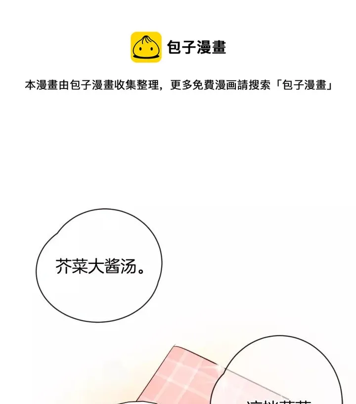 第45话 劝回小可爱之旅 第9页
