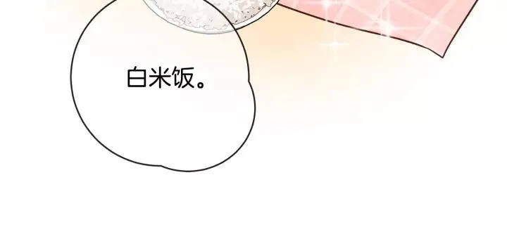 第45话 劝回小可爱之旅 第11页