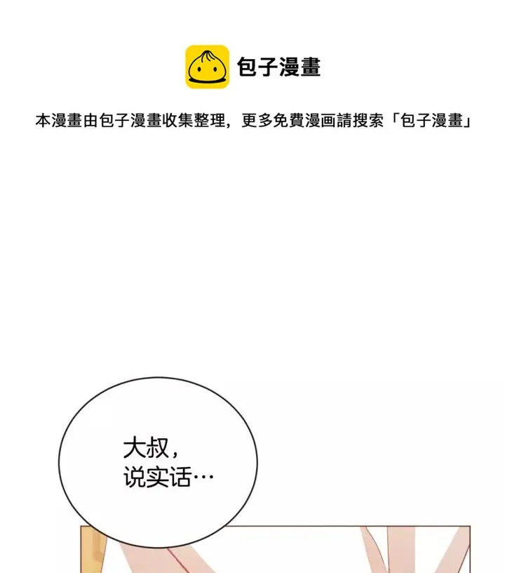 第46话 没进门就被赶走 第5页