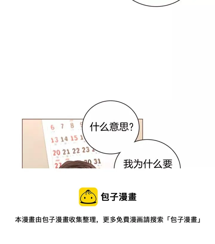 第46话 没进门就被赶走 第9页