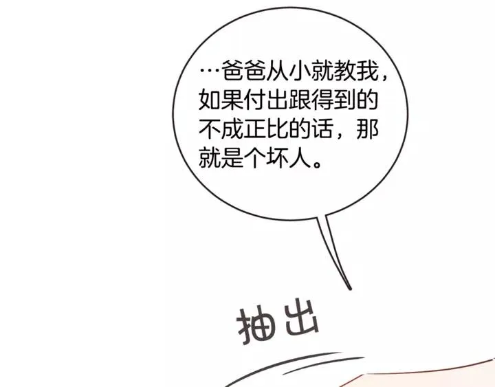 第46话 没进门就被赶走 第14页